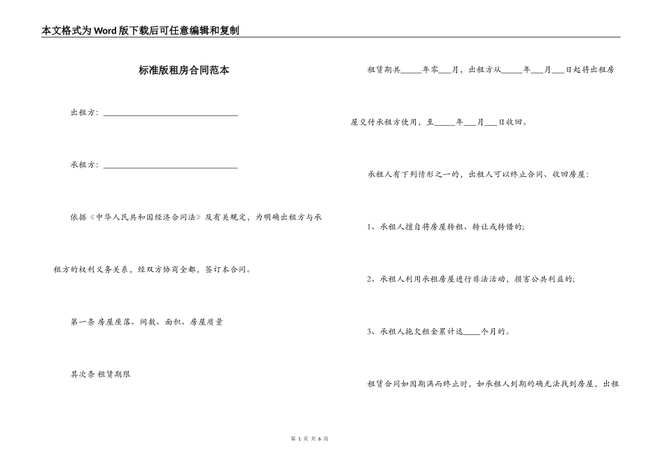 标准版租房合同范本_第1页