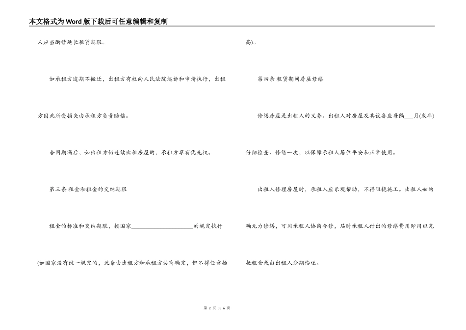 标准版租房合同范本_第2页