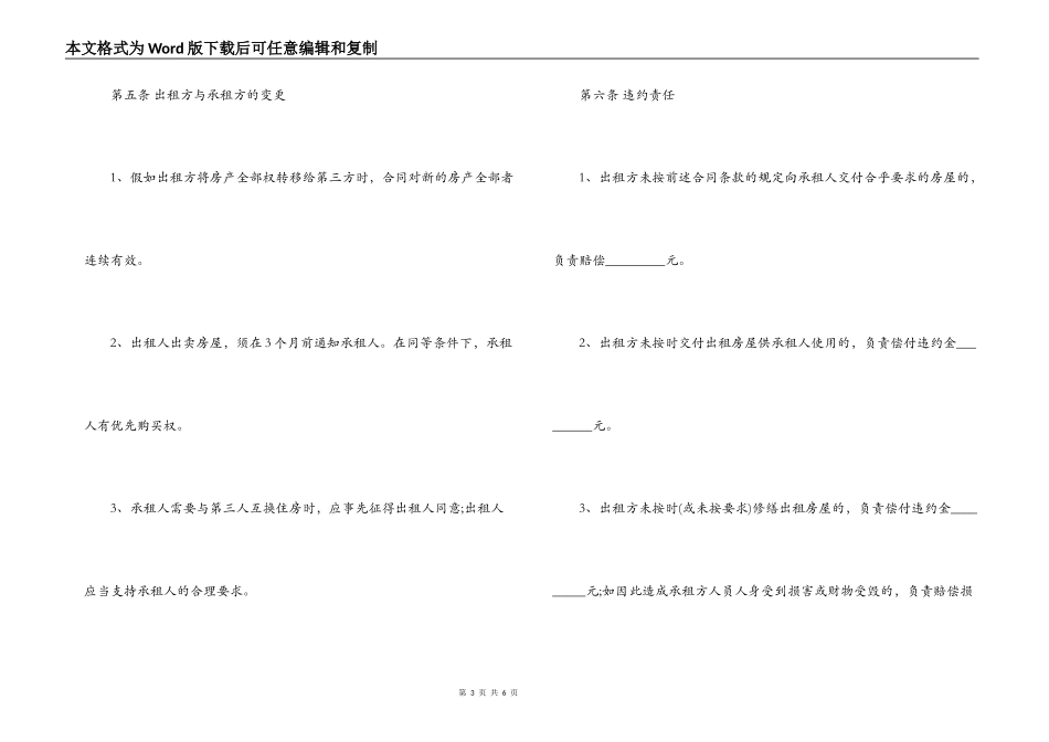 标准版租房合同范本_第3页