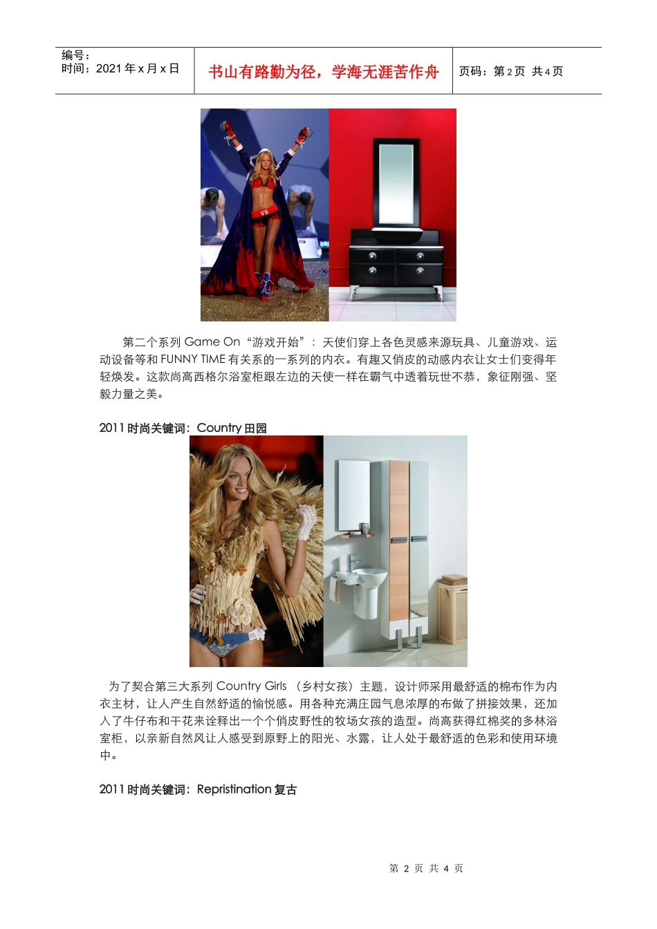 中国浴室柜十大品牌与维多利亚的秘密_第2页