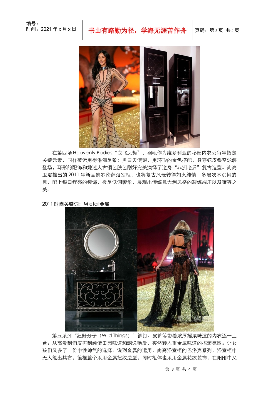 中国浴室柜十大品牌与维多利亚的秘密_第3页