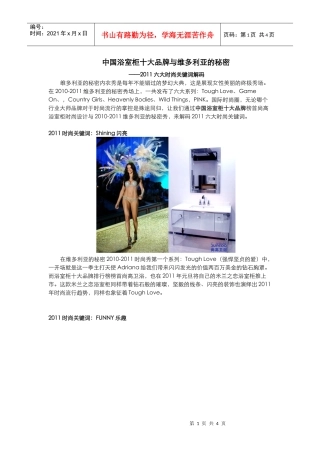 中国浴室柜十大品牌与维多利亚的秘密