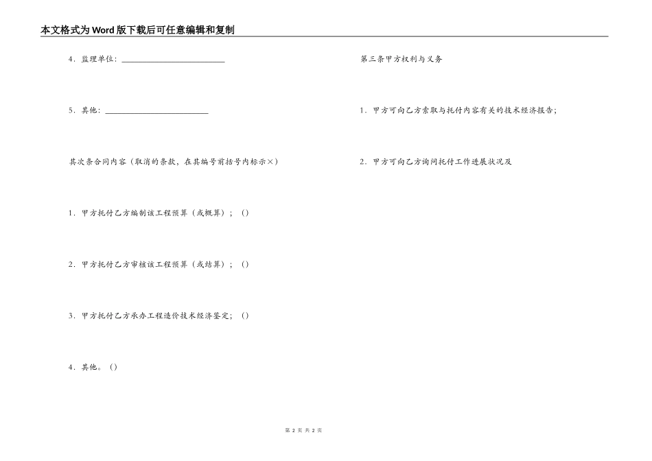 2022维修工程合同_第2页