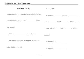 2022维修工程合同