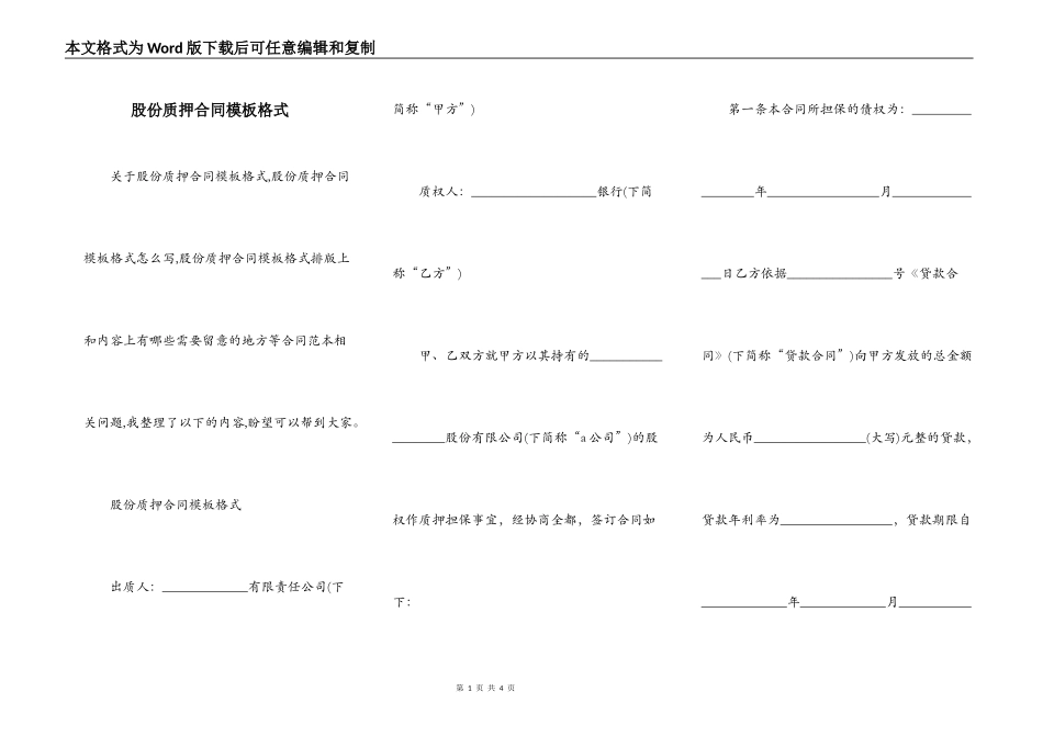 股份质押合同模板格式_第1页
