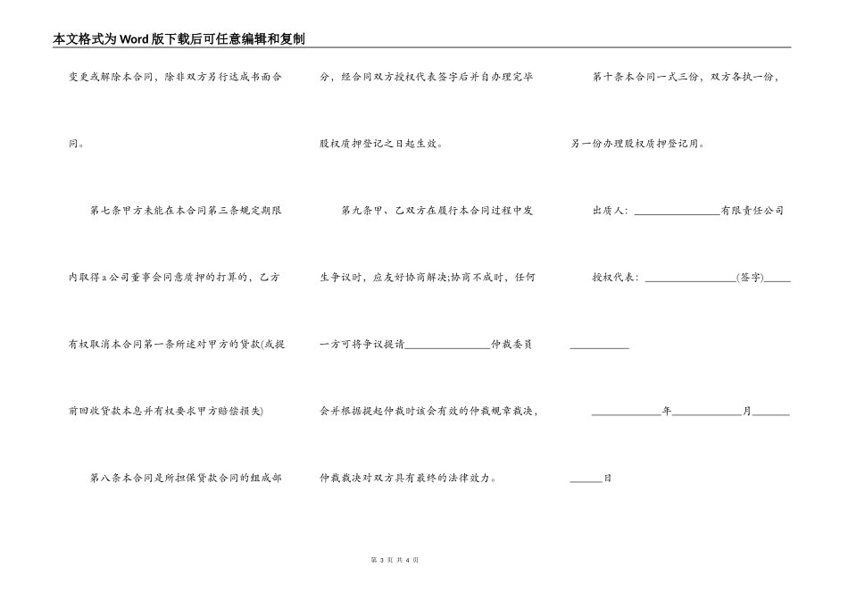 股份质押合同模板格式_第3页