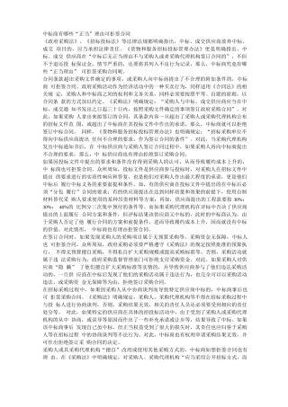 中标商有哪些“正当”理由可拒签合同