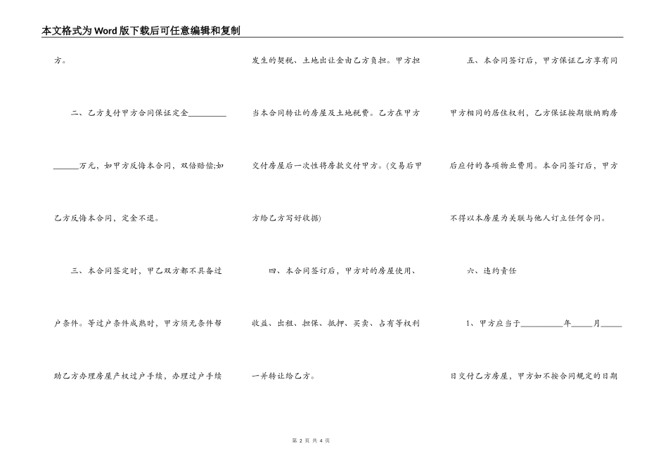房屋买卖合同正规版本2021年_第2页