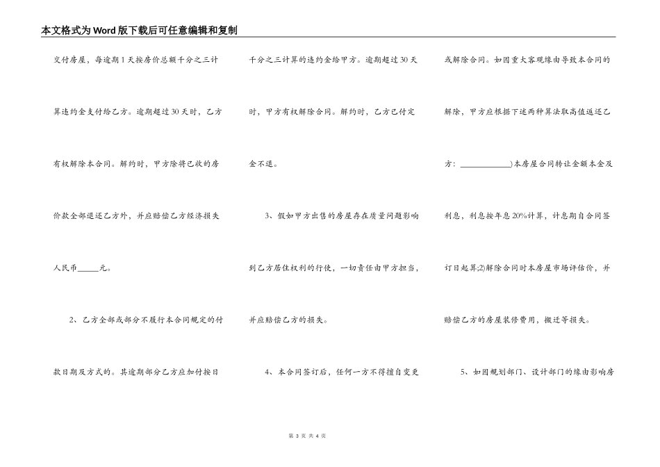 房屋买卖合同正规版本2021年_第3页
