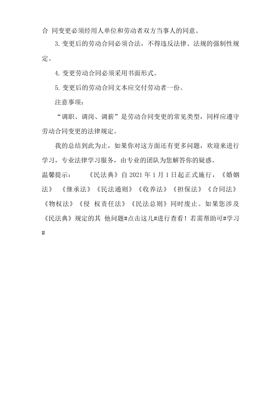 劳动合同的变更有哪些规定_第2页