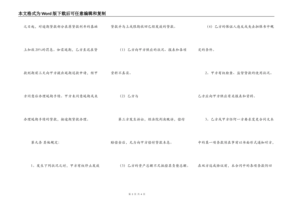 外汇担保借款通用版合同_第3页