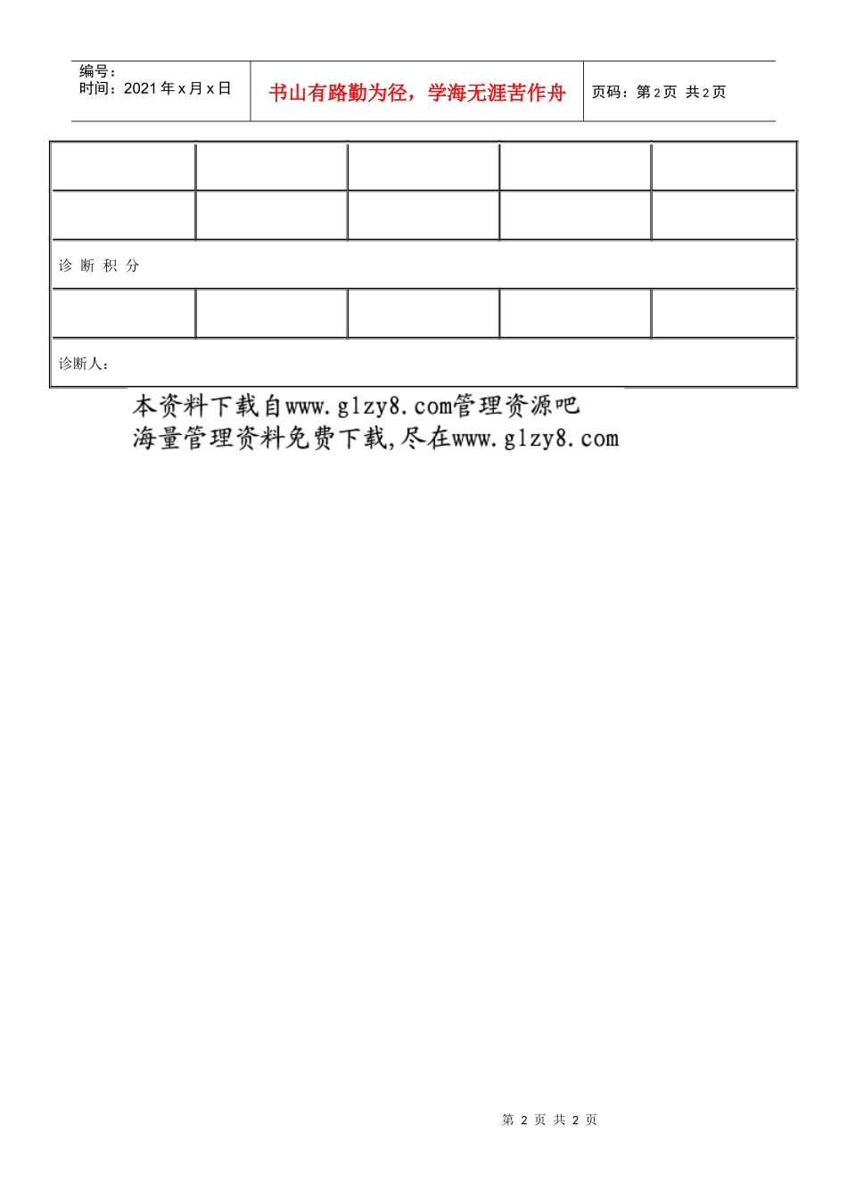 中小企业诊断表_第2页