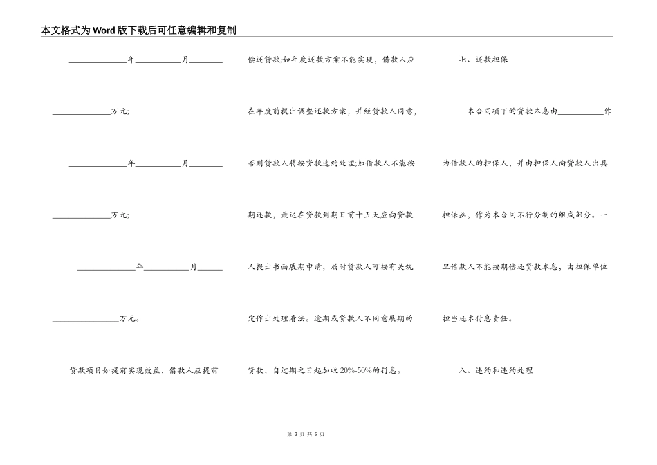 配套人民币借贷合同范本通用版_第3页