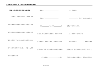 配套人民币借贷合同范本通用版