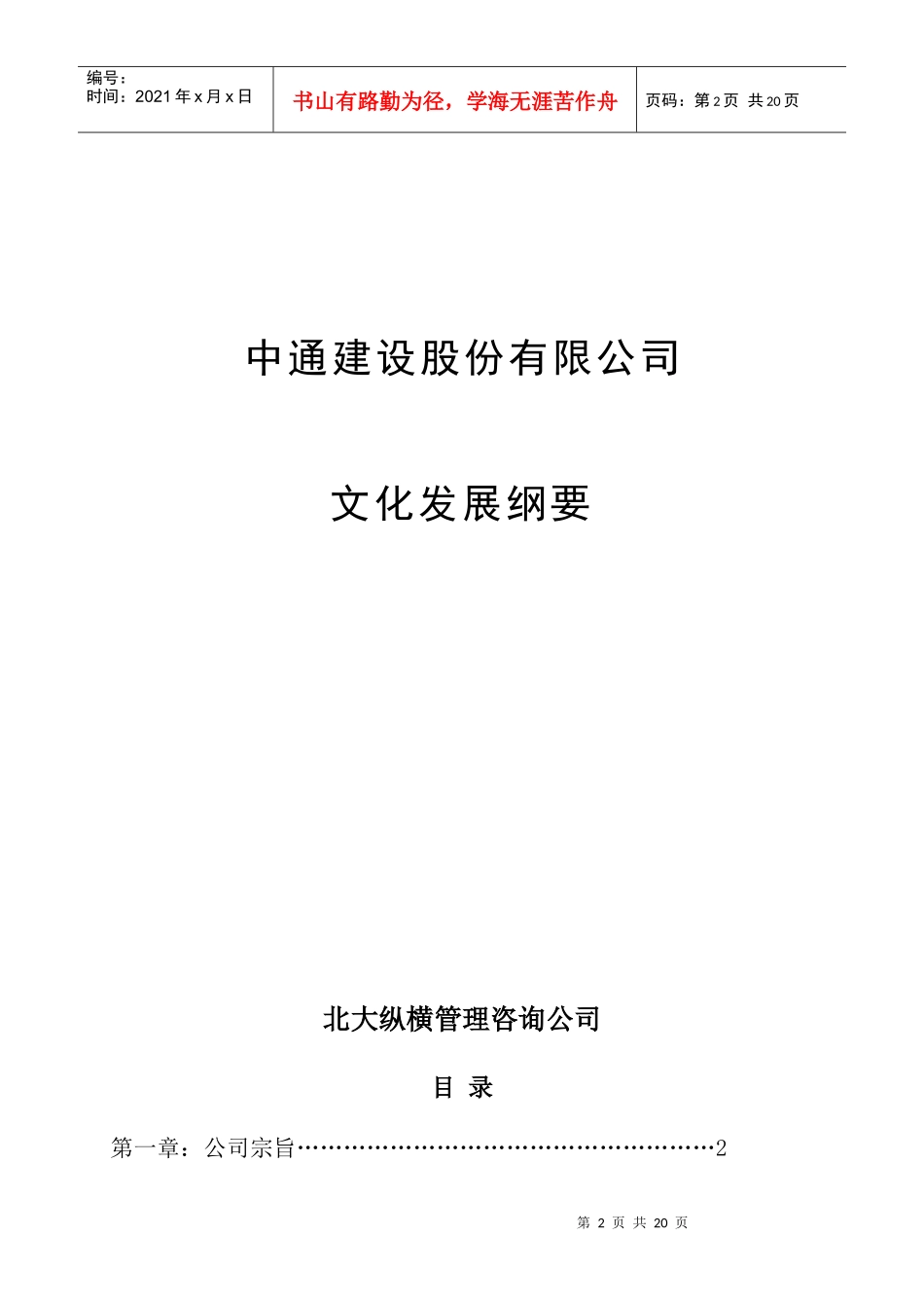 中通建设股份有限公司文化发展纲要_第2页