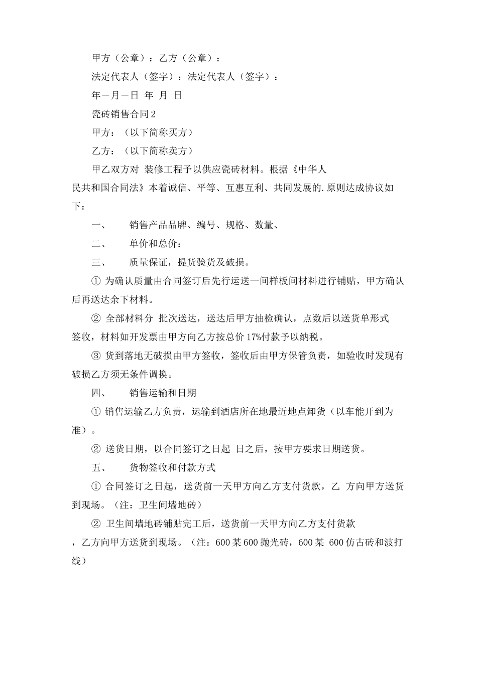 瓷砖销售合同_第3页