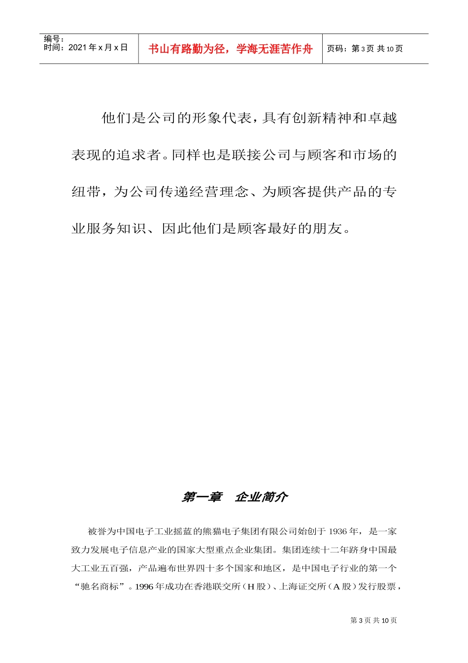 中国熊猫巨能小家电公司促销员工作手册_第3页