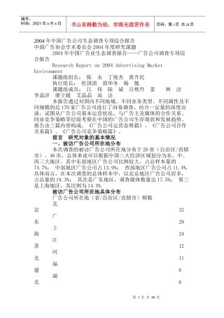 中国广告业生态调查专项综合报告