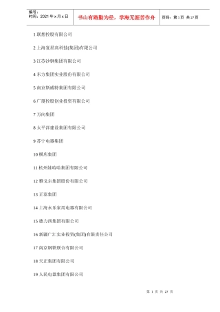 中国民营企业500强知识