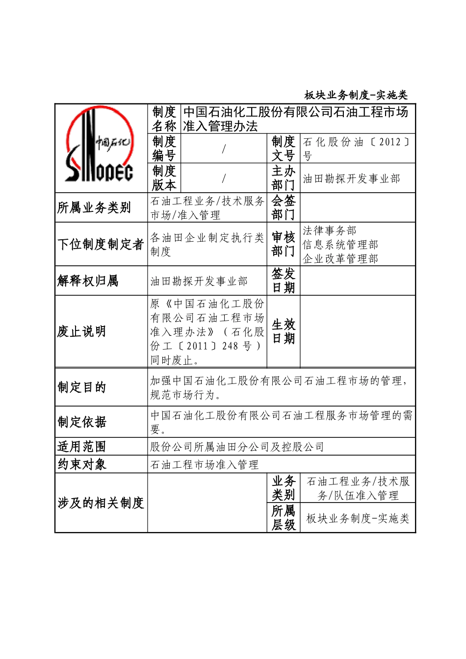 中石化油田市场准入管理办法_第3页