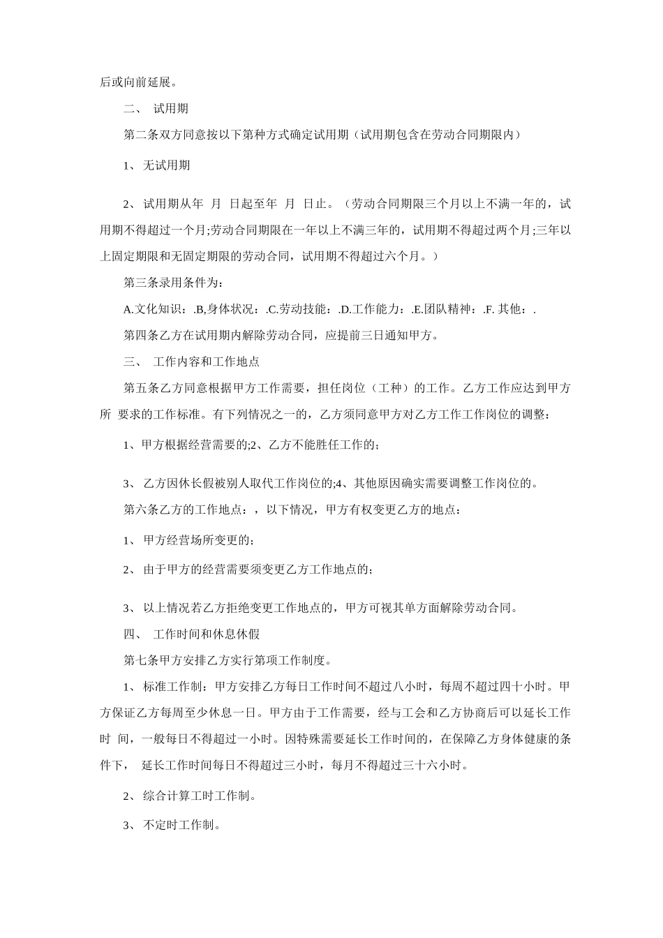 正式劳动合同范文_第2页