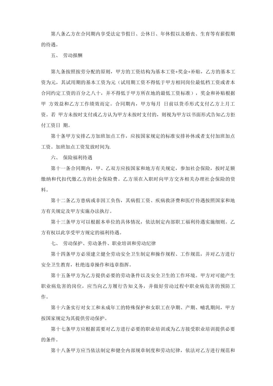 正式劳动合同范文_第3页