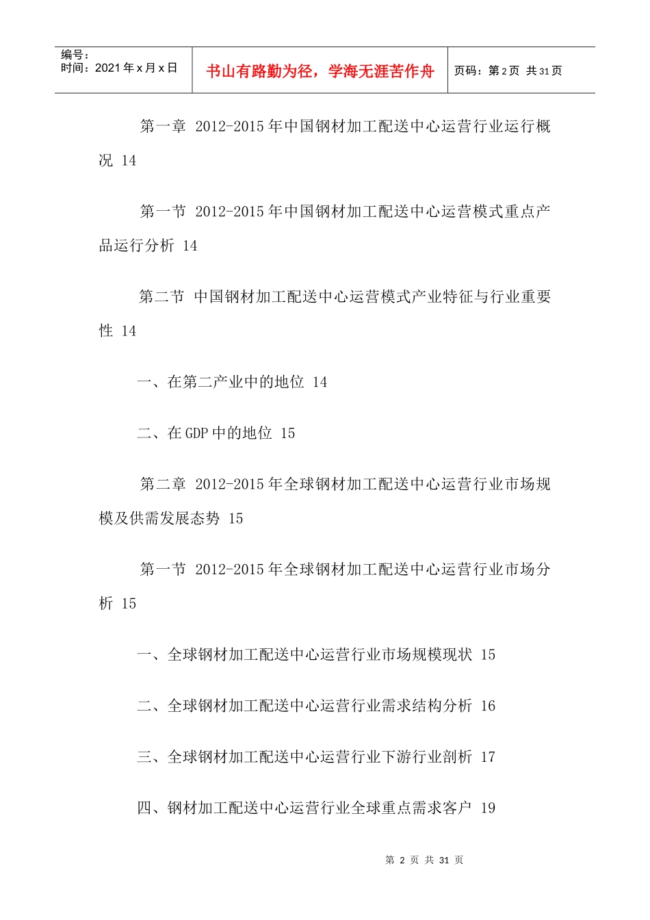 中国钢材加工配送中心行业前景分析及投资决策建议报告2_第2页