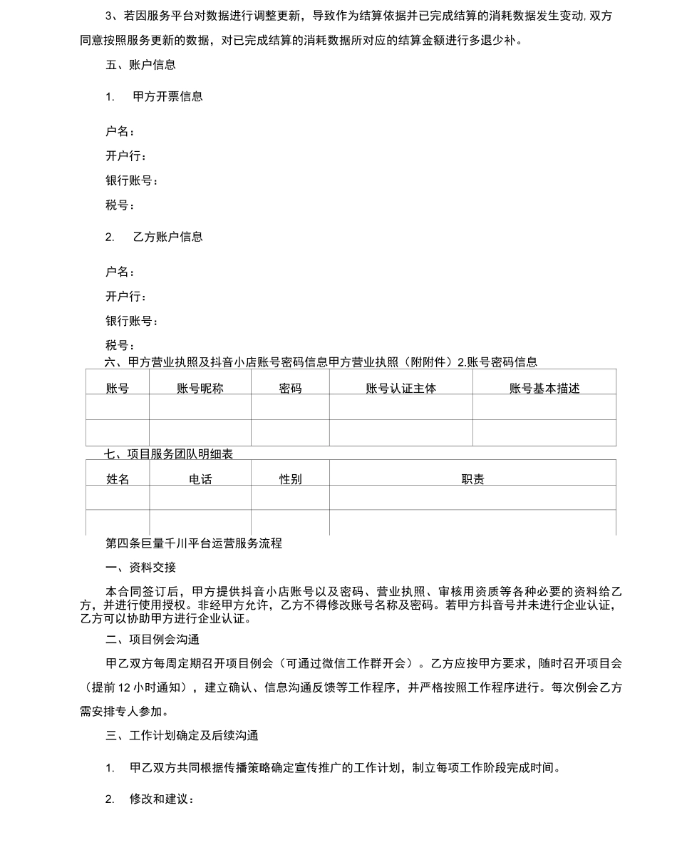 广告服务代理合同_第3页