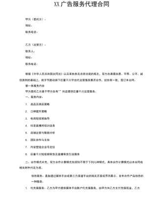 广告服务代理合同