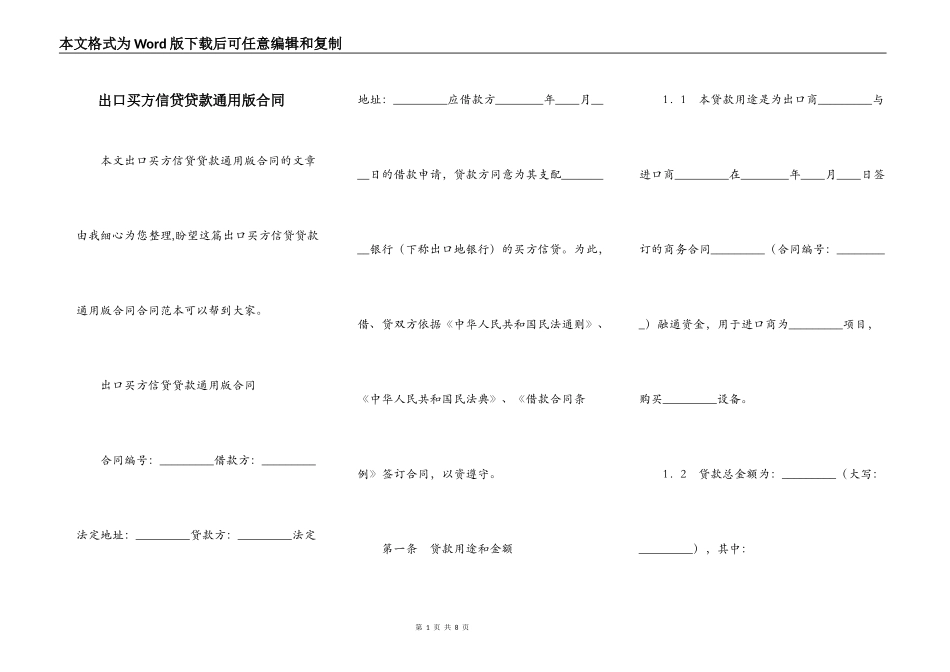 出口买方信贷贷款通用版合同_第1页