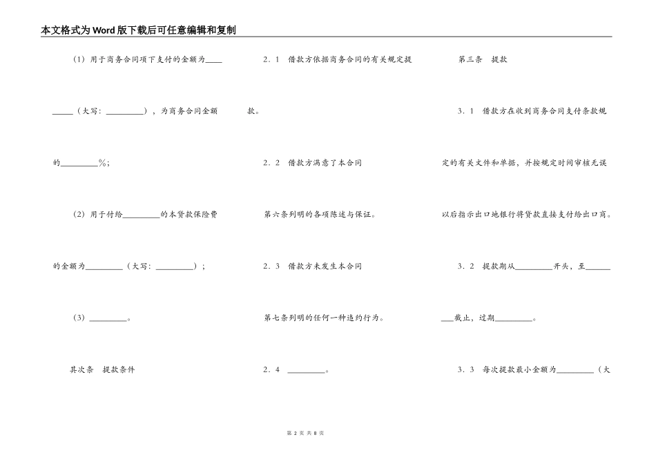 出口买方信贷贷款通用版合同_第2页