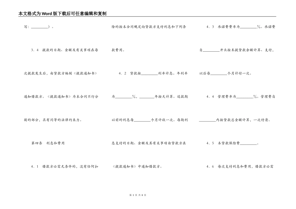 出口买方信贷贷款通用版合同_第3页