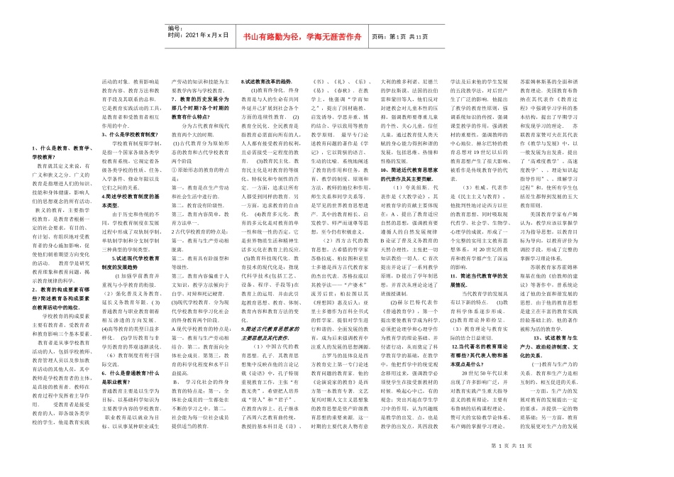 中学教师资格考试教育学辅导教程_第1页