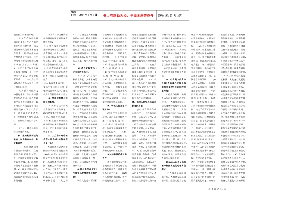 中学教师资格考试教育学辅导教程_第2页