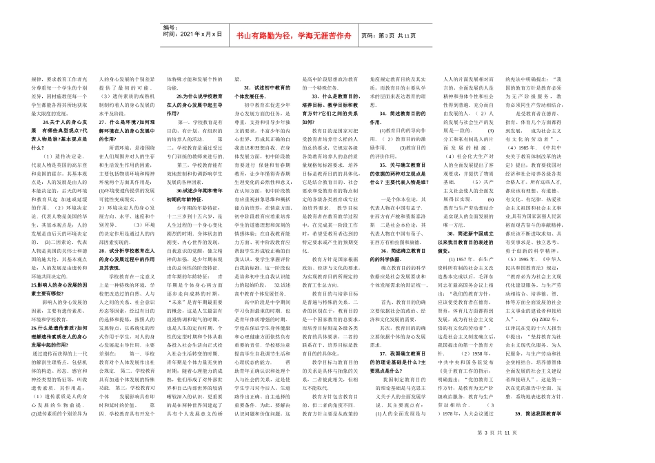 中学教师资格考试教育学辅导教程_第3页