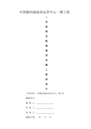 中国数码港组织设计