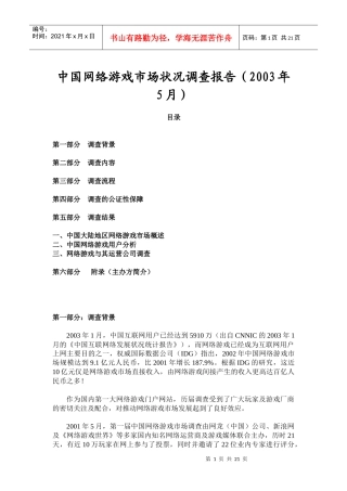 中国网络游戏市场调查分析报告