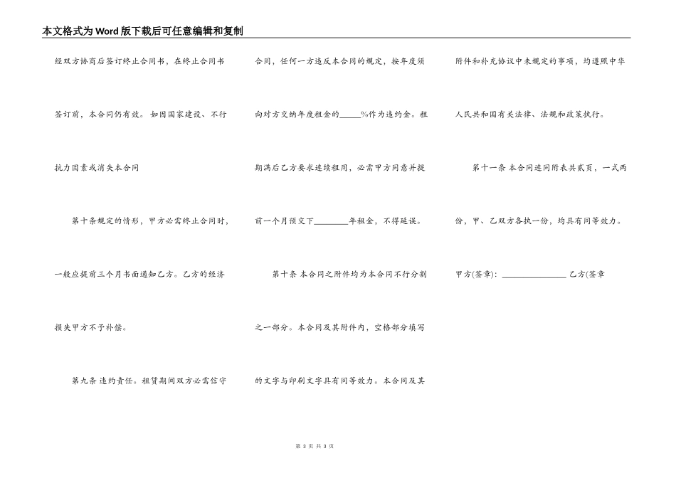 简版租房标准合同书_第3页