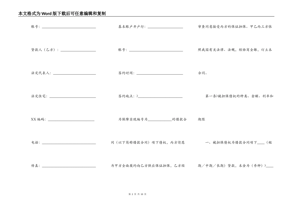 保证合同完整版样本_第2页