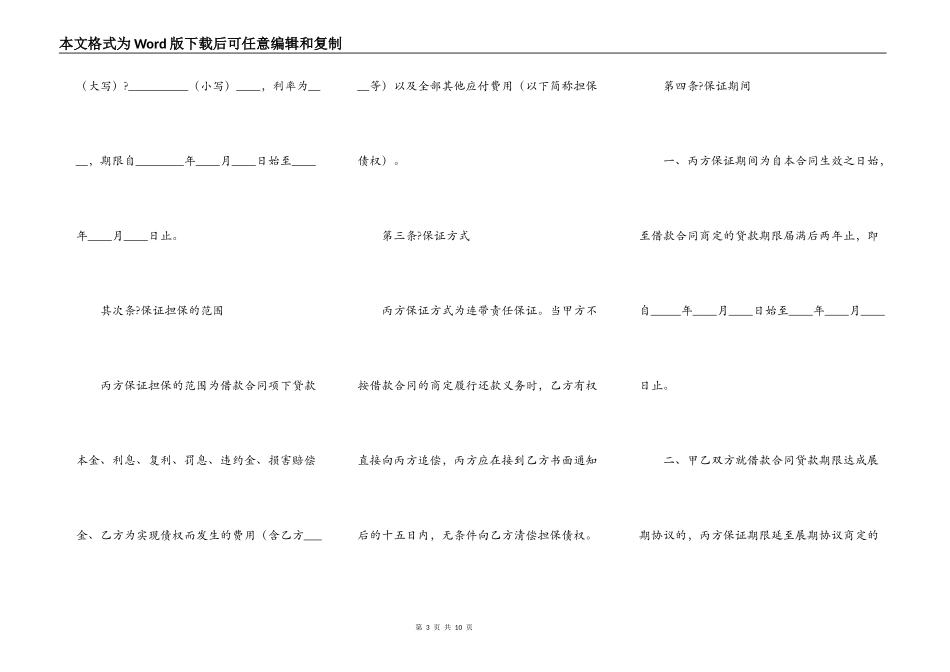 保证合同完整版样本_第3页