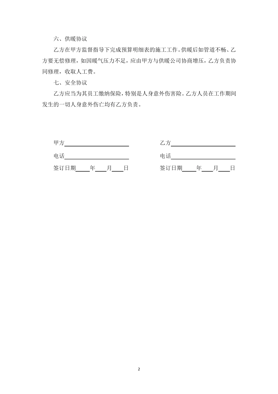 暖气维修合同_第2页