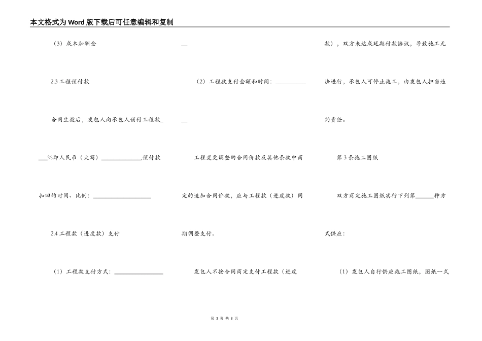 大连市住宅室内装饰装修施工合同（官方范本）_第3页