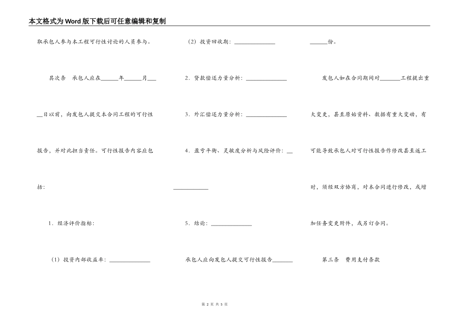 建设工程可行性研究合同（一）_第2页