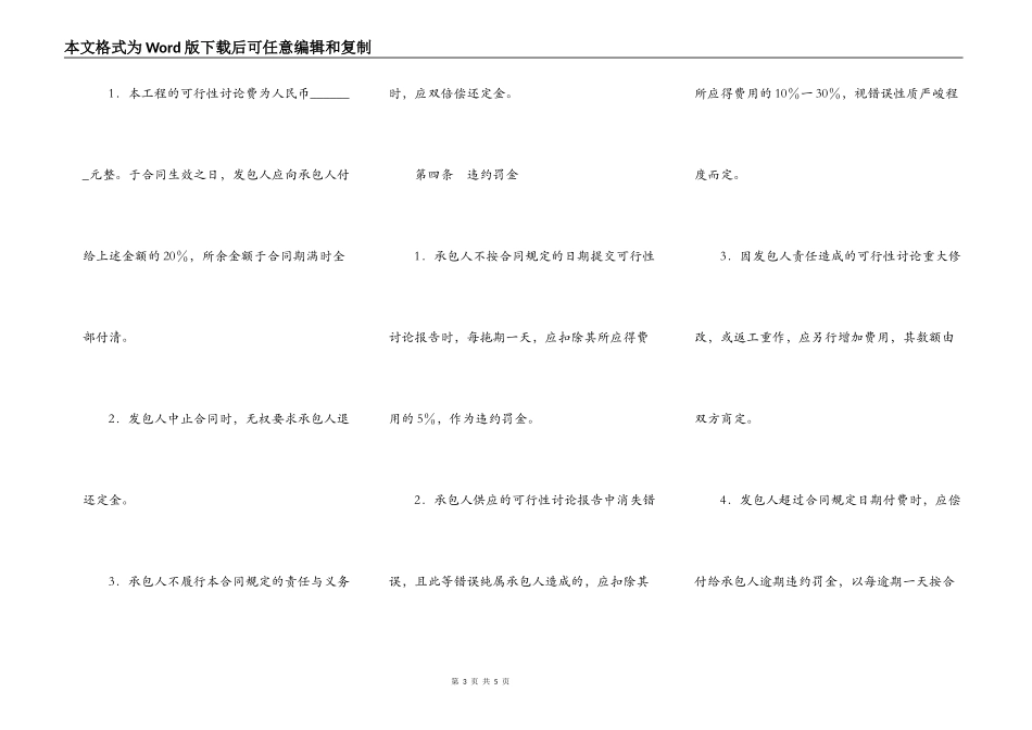 建设工程可行性研究合同（一）_第3页