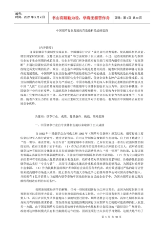 中国烟草行业发展的背景透析及战略思路