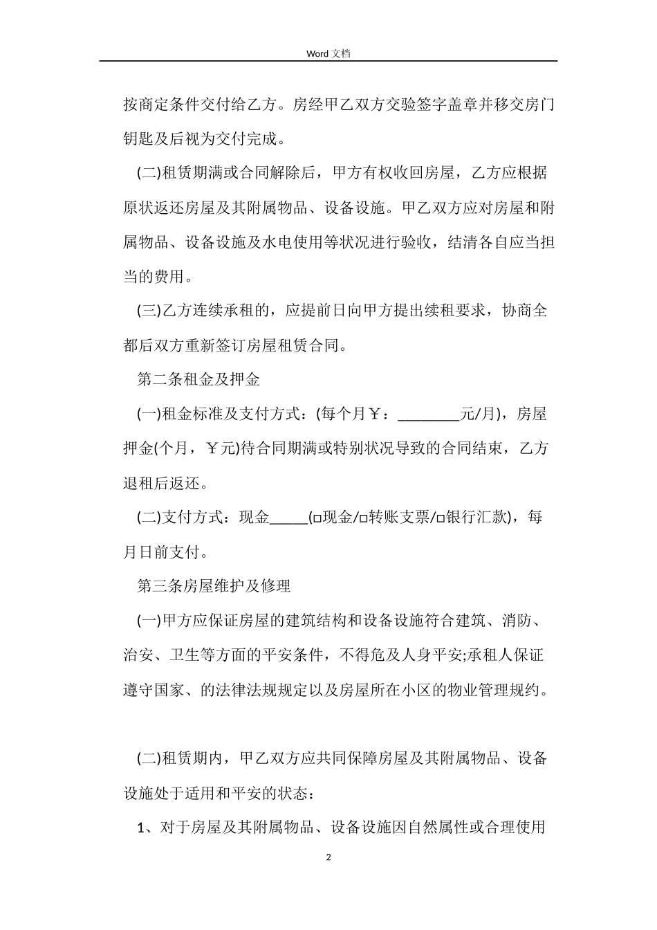 厂房租赁合同精简版_第2页