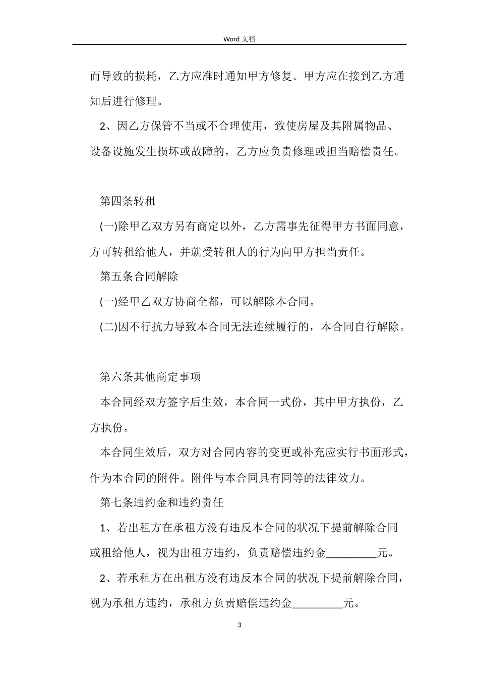 厂房租赁合同精简版_第3页