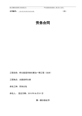 绿化施工劳务分包合同