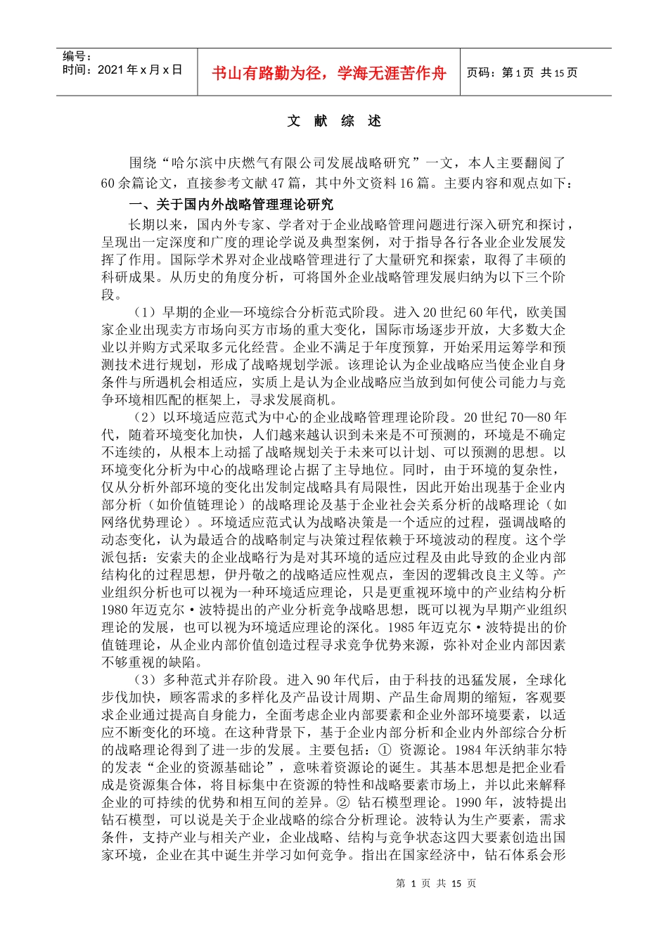 中国最大的资料库《股权结构在上市公司治理中的效率分析》_第2页