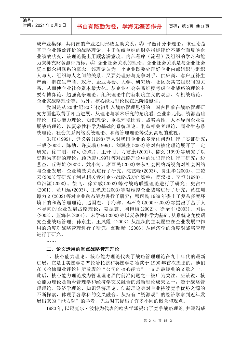 中国最大的资料库《股权结构在上市公司治理中的效率分析》_第3页
